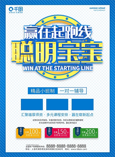 聪明宝宝教育辅导宣传单