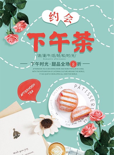 粉绿色调清新文艺风下午茶促销DM宣传单