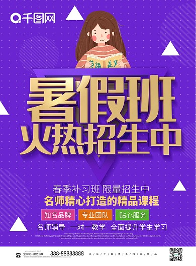 暑假班单页
