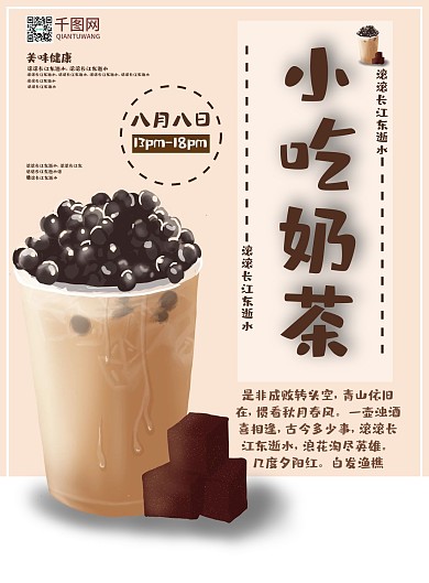 原创小吃饮品宣传单