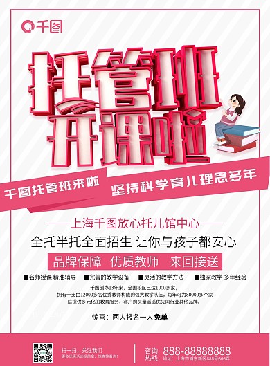 托管开课啦宣传页