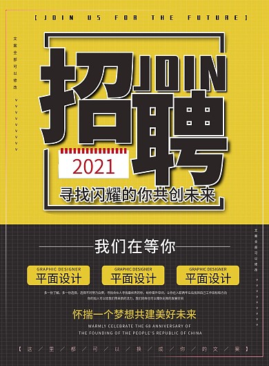 互联网行业招聘单页宣传单