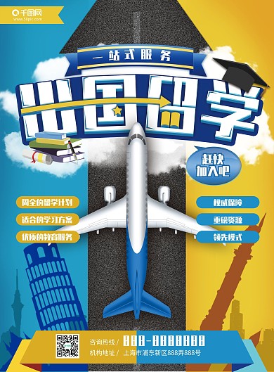 出国留学宣传单教育培训