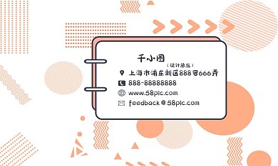 橙色几何孟菲斯风名片