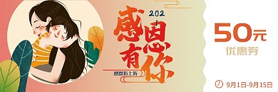 感恩钜惠回馈优惠卷