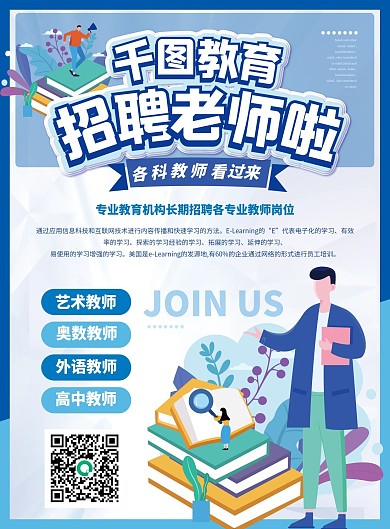 简约清新 教师招聘单页