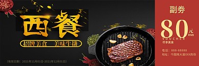 西餐大气餐厅代金卷