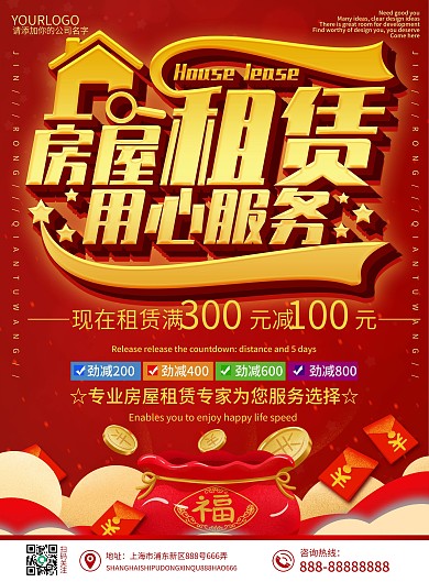 红色大气商务风房屋租赁用心服务DM宣传单