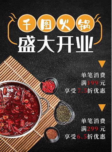 高档火锅店特色菜单