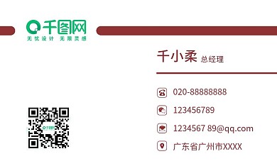 原创简洁大气红色名片