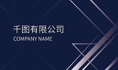 经典蓝高级线条名片