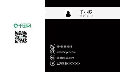 黑白极简个人商务名片