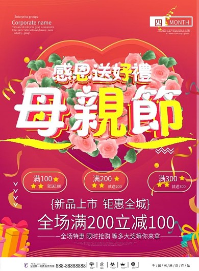 母亲节简约红色鲜花宣传促销单
