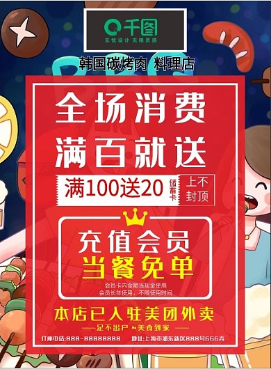 餐饮韩国炭烤肉料理店宣传彩页DM单