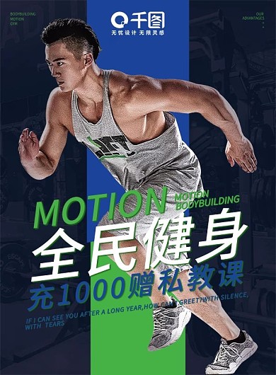 时尚简约运动健身宣传单