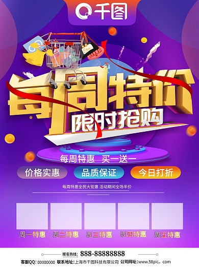 紫色立体字每周特价限时抢购促销宣传单