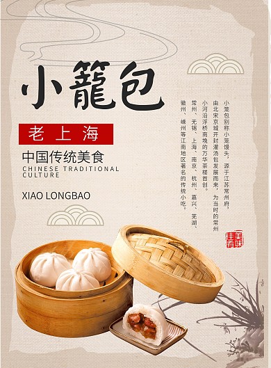 黄色中国风老上海小笼包菜谱设计