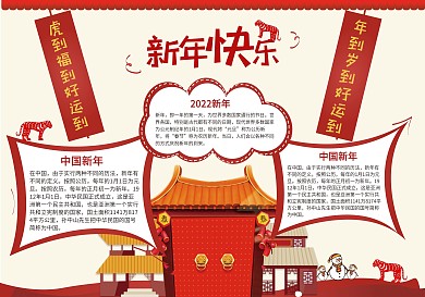 手绘原创新年手抄报