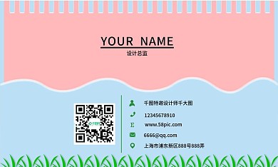 清新简约商务名片