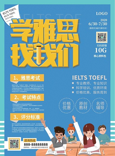 雅思托福培训班宣传单