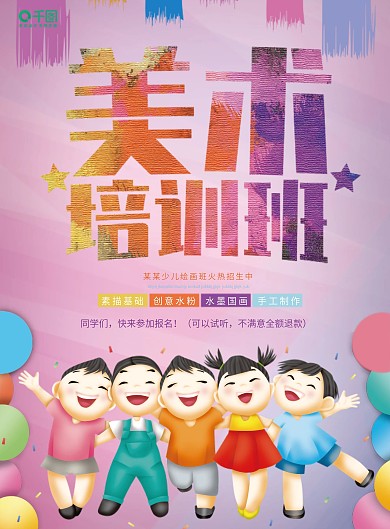 艺术培训班宣传单