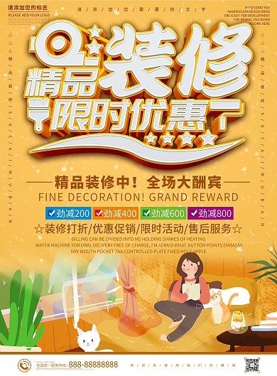 黄色卡通可爱精品装修限时优惠DM宣传单