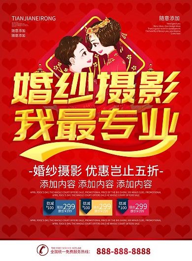 简约红色立体字婚纱摄影dm宣传单