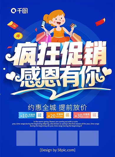 蓝色立体字疯狂促销感恩有你促销宣传单