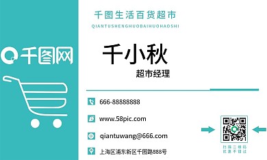 生活超市经理名片