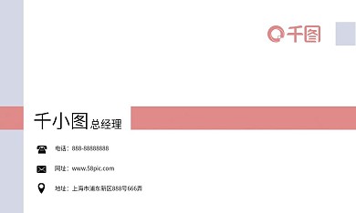 简洁时尚粉色名片