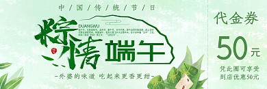 端午节优惠券代金券