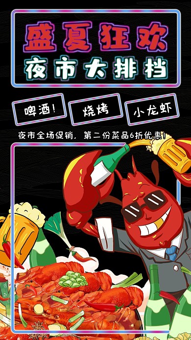 啤酒烧烤小龙虾的夜市