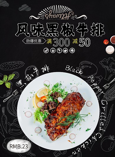 单页宣传单—手绘风牛排