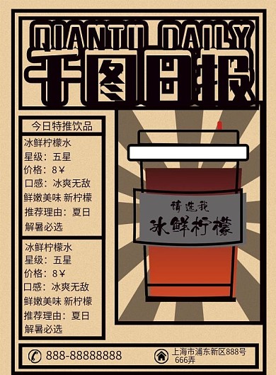 原创简约创意报纸——千图日报奶茶店单页