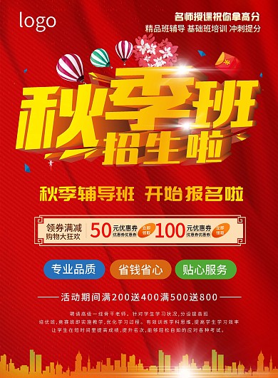 教育培训招生宣传单