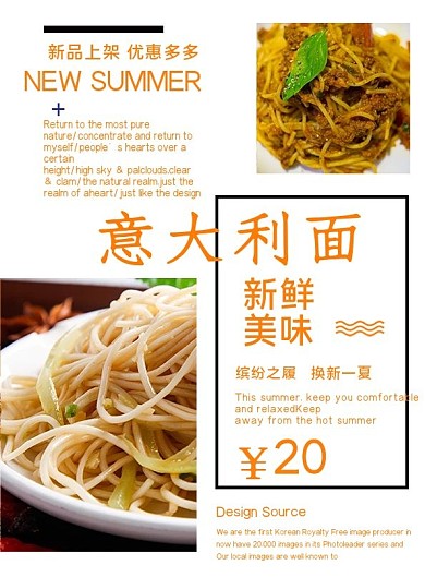 白色背景简约清新美味意大利面菜谱设计