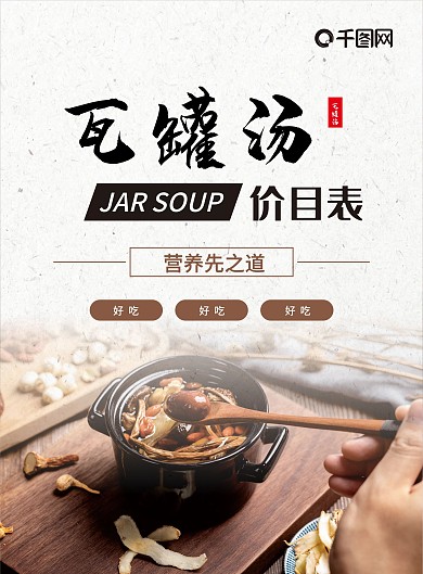 简约的精致的高端的典雅的瓦罐汤dm单