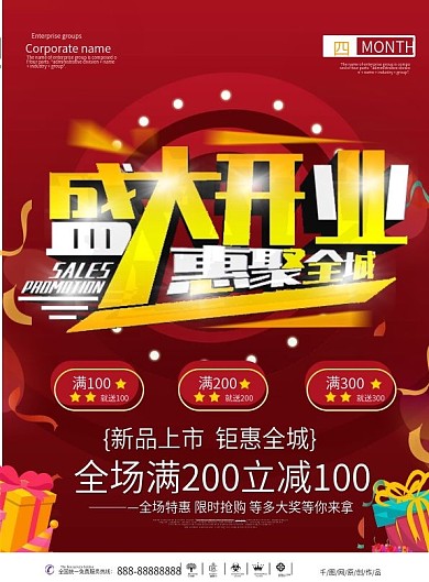 超市海报图片