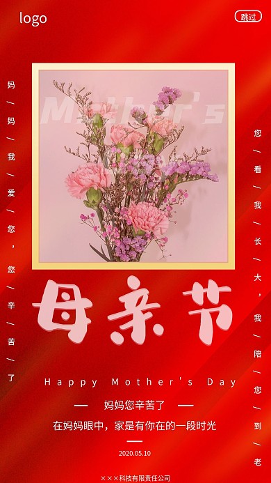手机UI界面母亲节快乐
