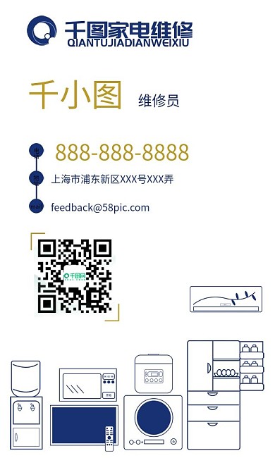 简约商务家电维修名片