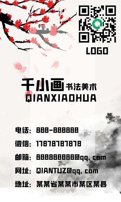 水墨中国风梅花高清背景名片