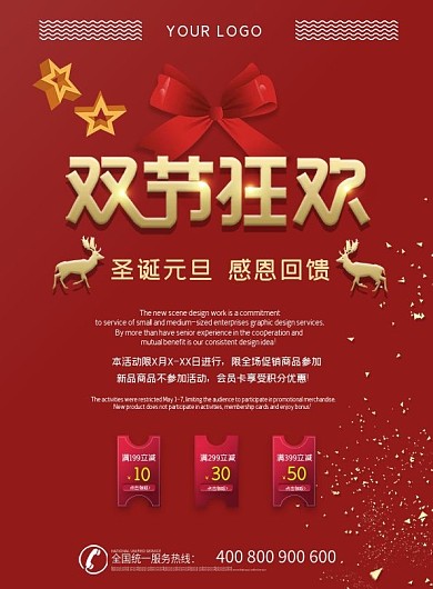 红色圣诞元旦节日促销活动DM单设计模板
