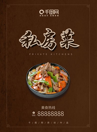 原创简约私房菜菜单