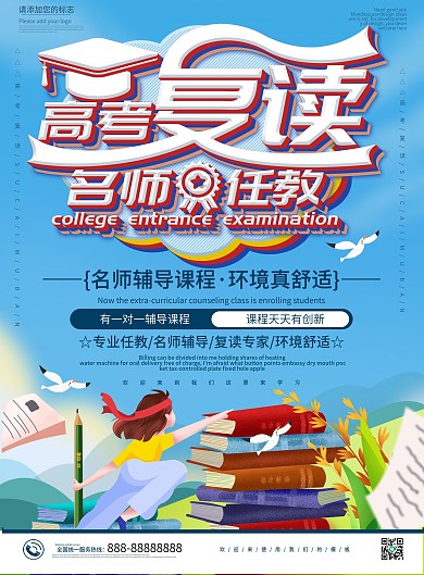 蓝色卡通可爱高考复读班名师任教DM宣传单