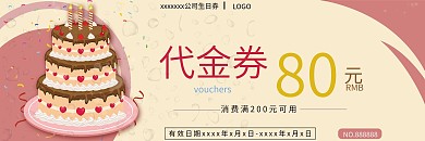 生日券代金券优惠券