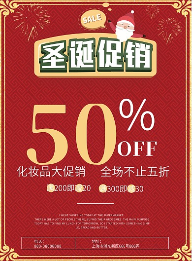 红色喜庆圣诞节化妆品促销宣传单