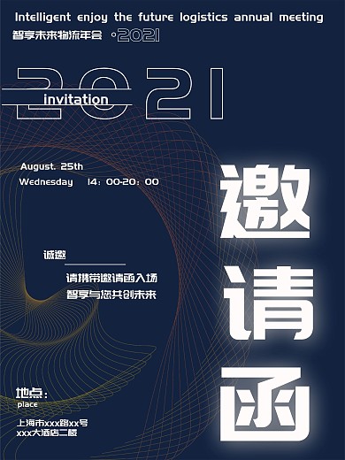 创意简约科技邀请函