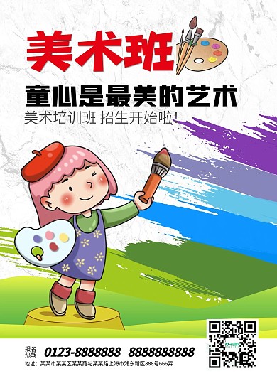 小小绘画家幼儿培训宣传单