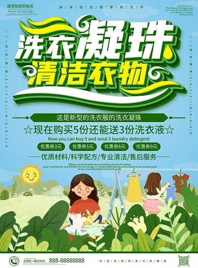 蓝色卡通可爱洗衣凝珠清洁衣物DM宣传单