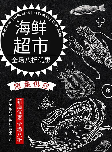 黑色简约大气海鲜超市促销宣传单